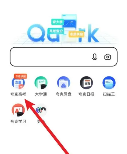 夸克app如何修改服从志愿 夸克浏览器智能选志愿方法
